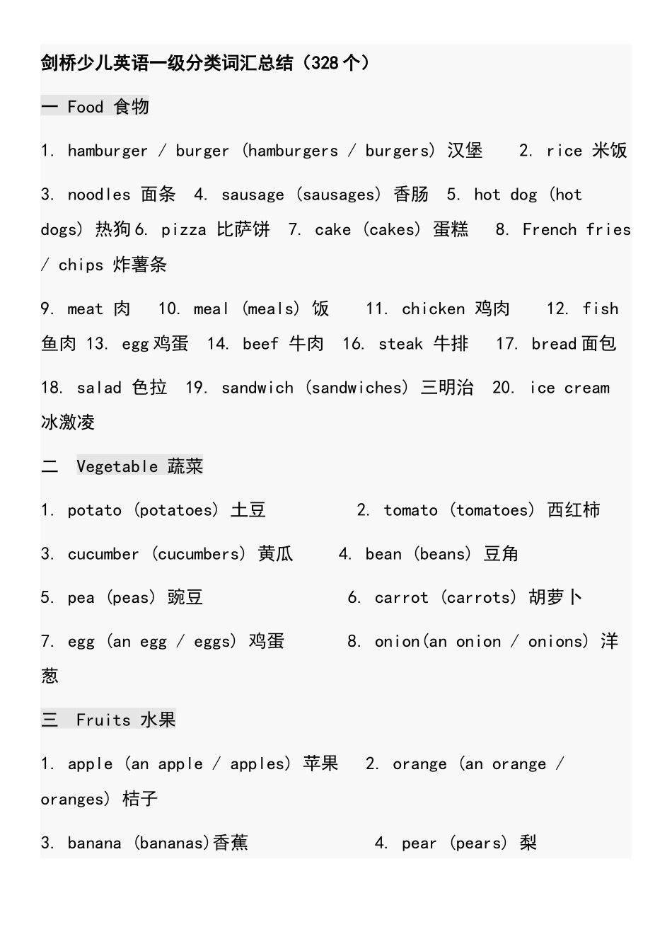 剑桥少儿英语一级分类词汇总结（328个）_第1页
