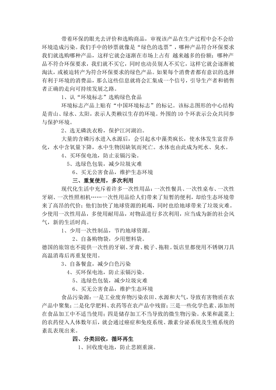 环保从我们身边做起环保知识讲座稿_第2页