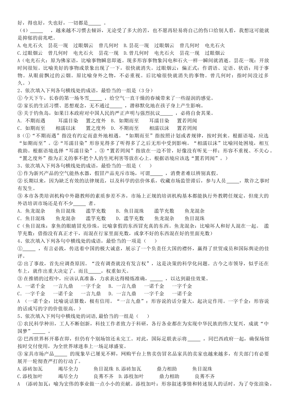 近义成语辨析练习题_第2页