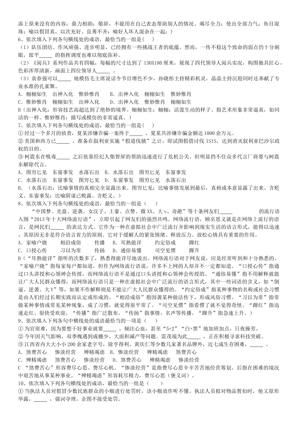 近义成语辨析练习题_第3页