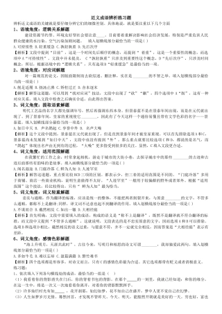 近义成语辨析练习题