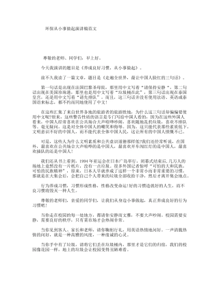 环保从小事做起演讲稿范文