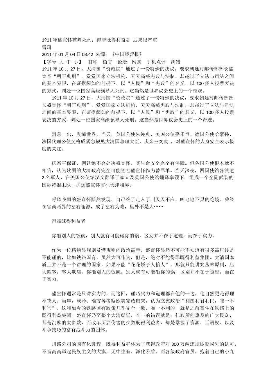 1911年盛宣怀被判死刑：得罪既得利益者后果很严重_第1页