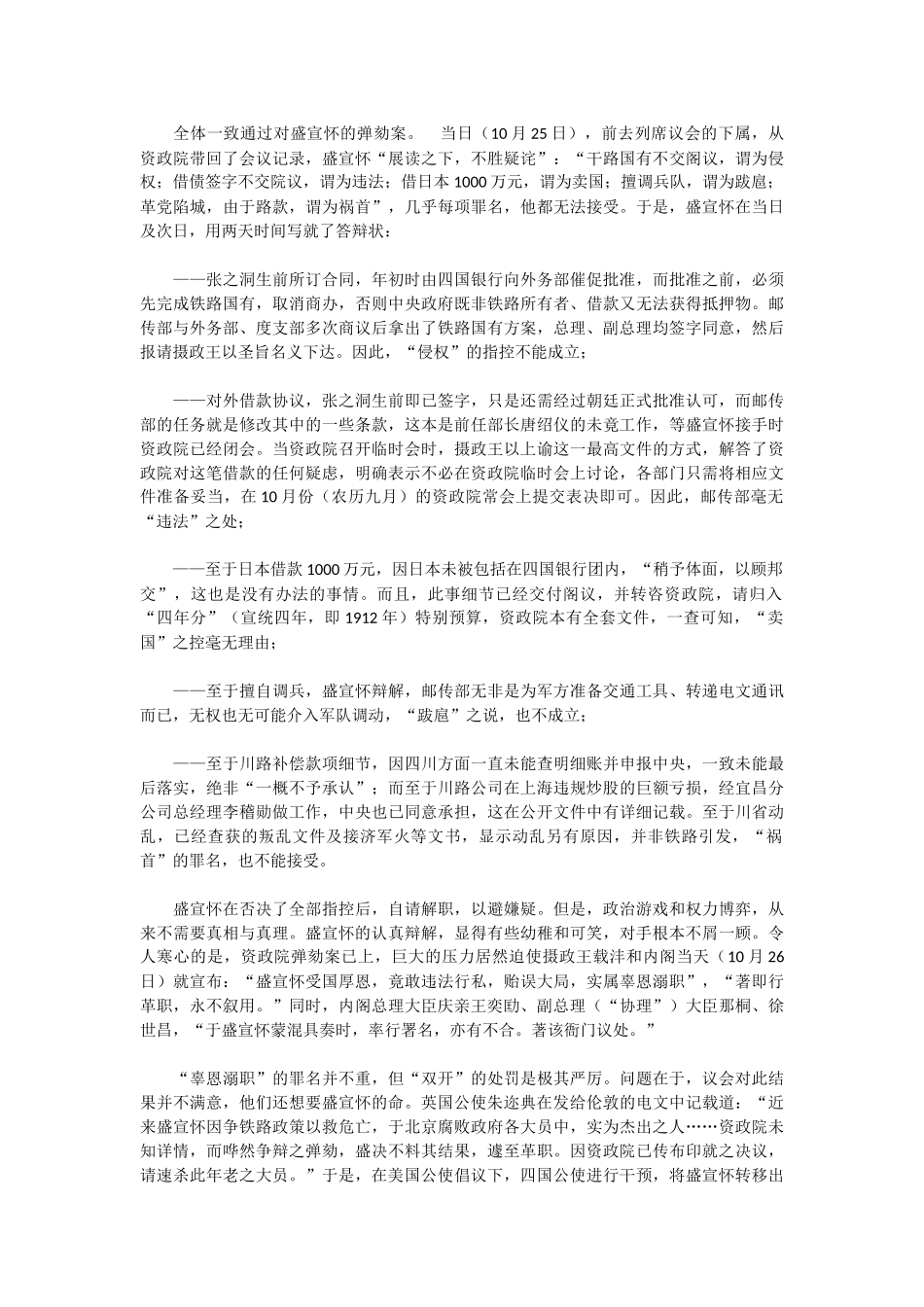 1911年盛宣怀被判死刑：得罪既得利益者后果很严重_第3页