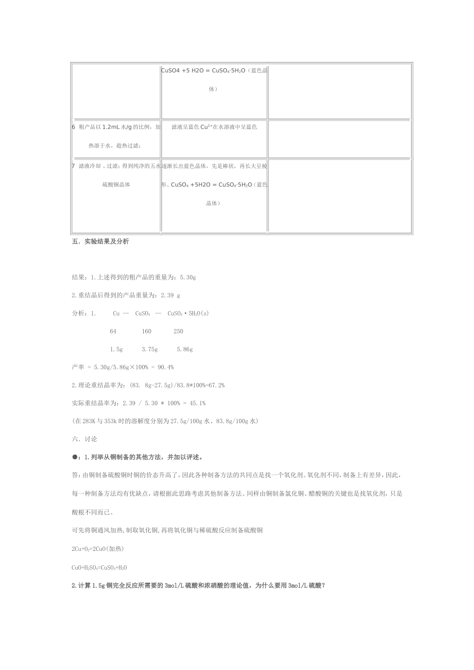 实验二五水硫酸铜的制备_第3页