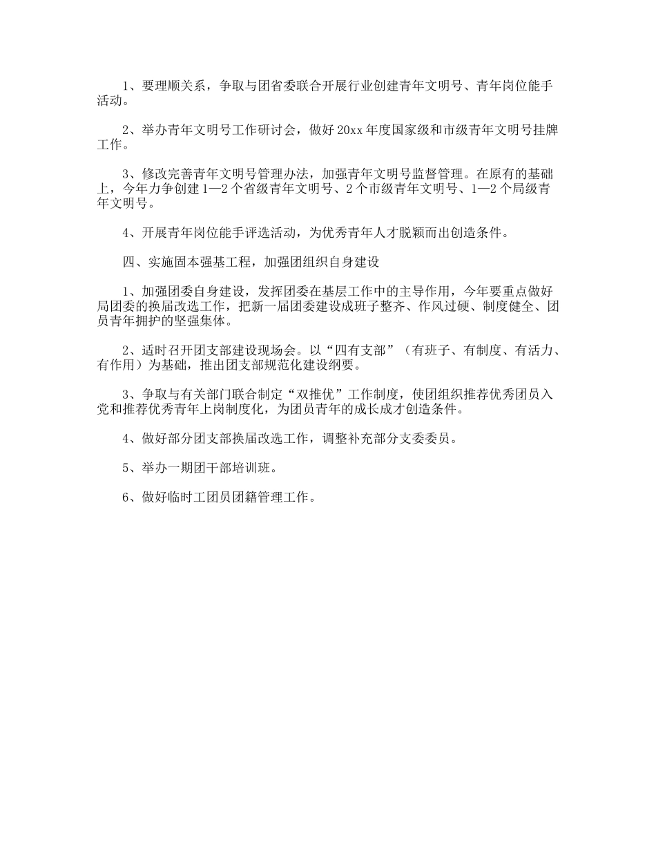 检验检疫局团委200x年工作要点_第2页