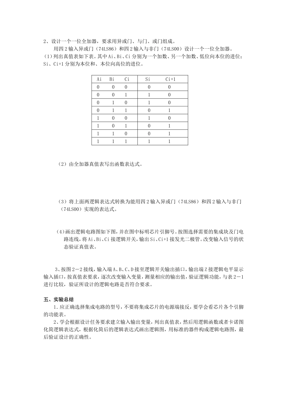 实验二组合逻辑电路的设计与测试_第3页