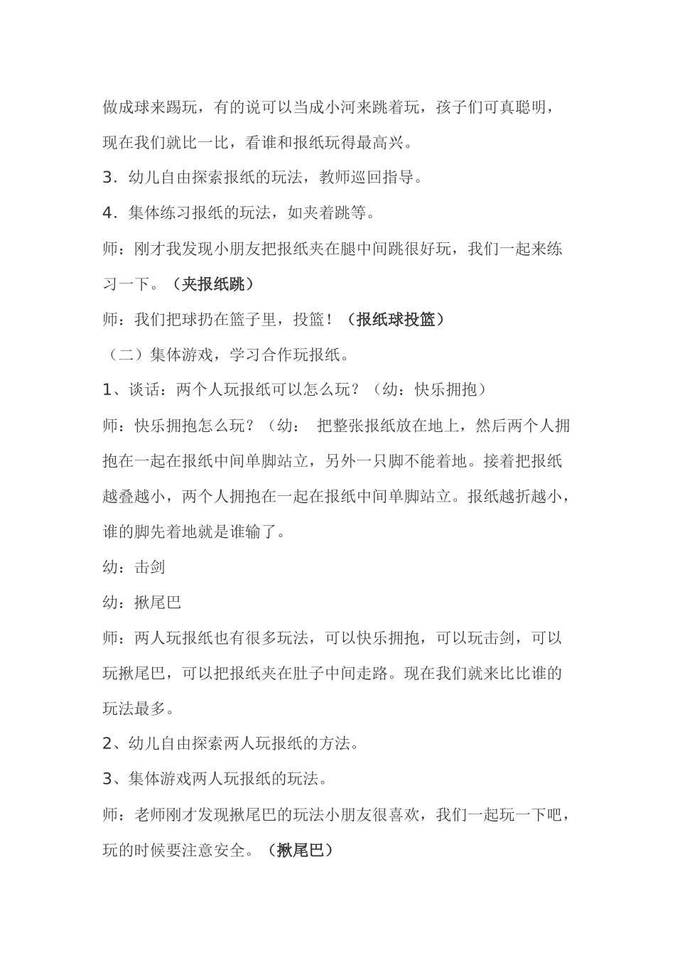 健康活动《好玩的报纸》_第2页