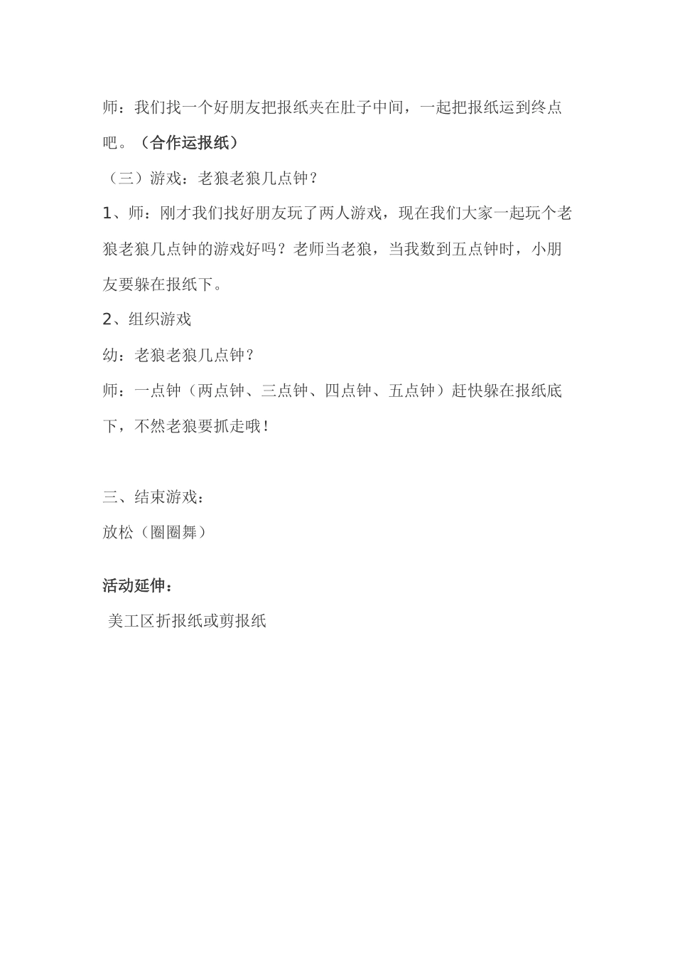 健康活动《好玩的报纸》_第3页