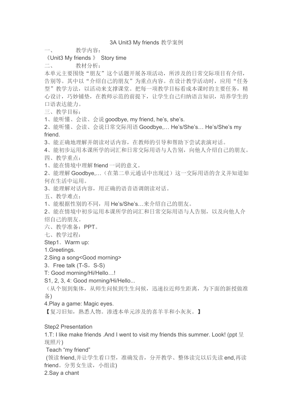 AUnit3Myfriends教学案例_第1页