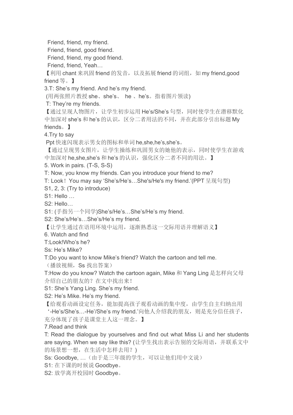 AUnit3Myfriends教学案例_第2页