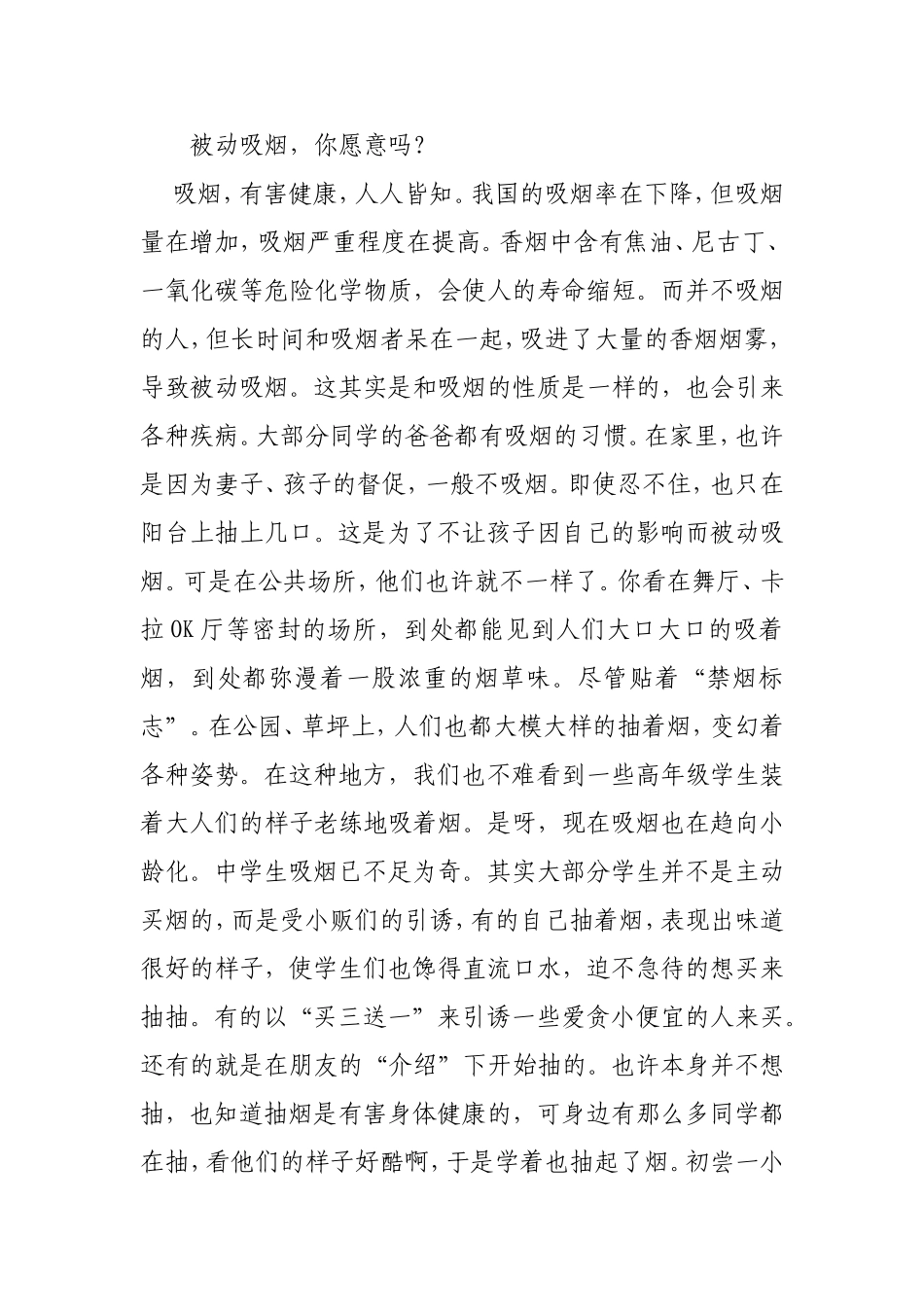 禁烟环保主题班会教案_第2页