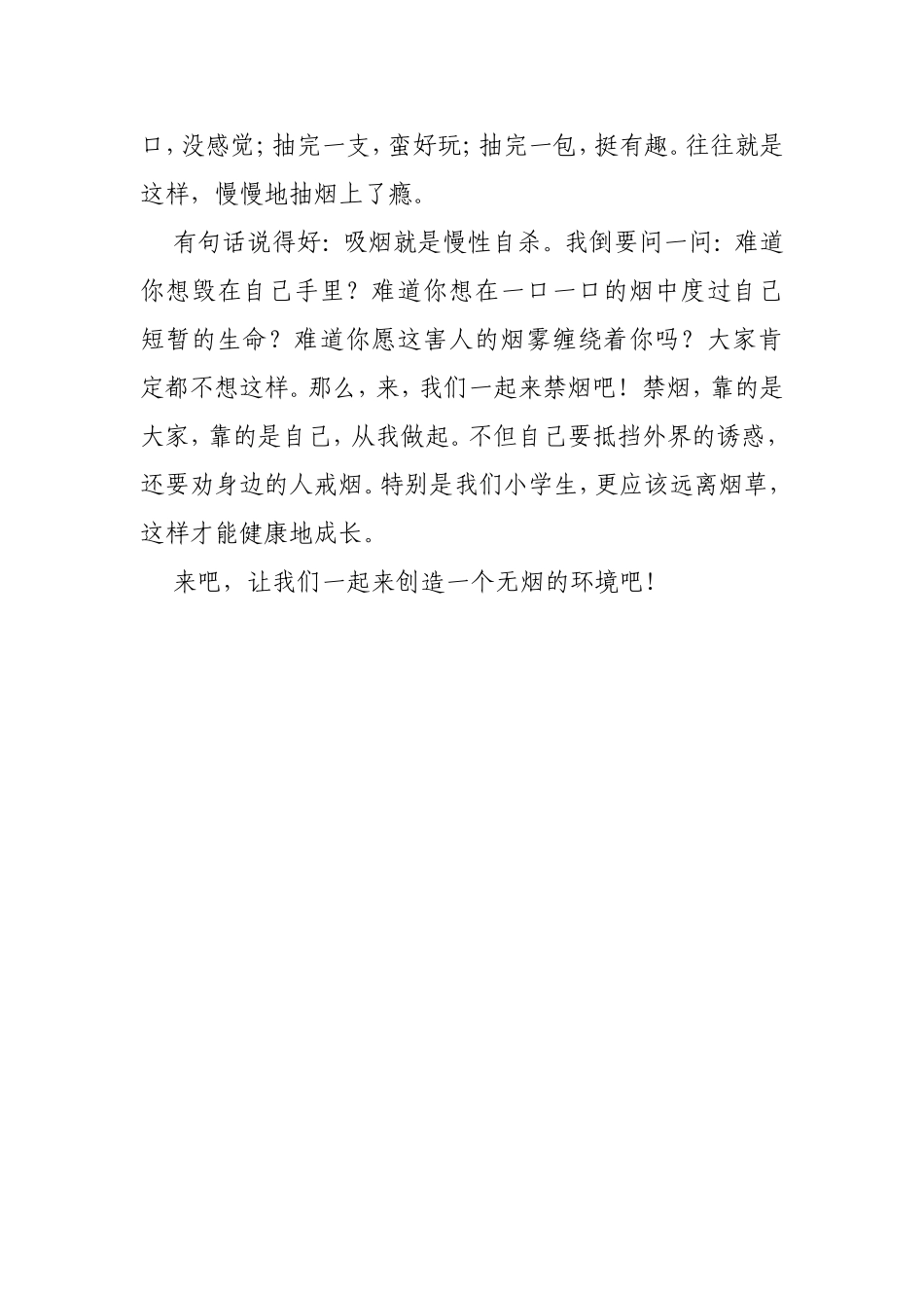 禁烟环保主题班会教案_第3页