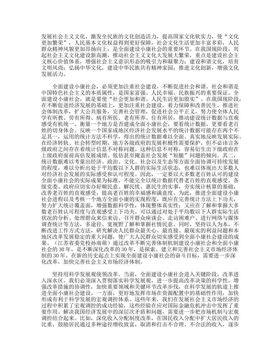 纪念提出小康目标30周年,奋力推进全面小康社会建设_第2页