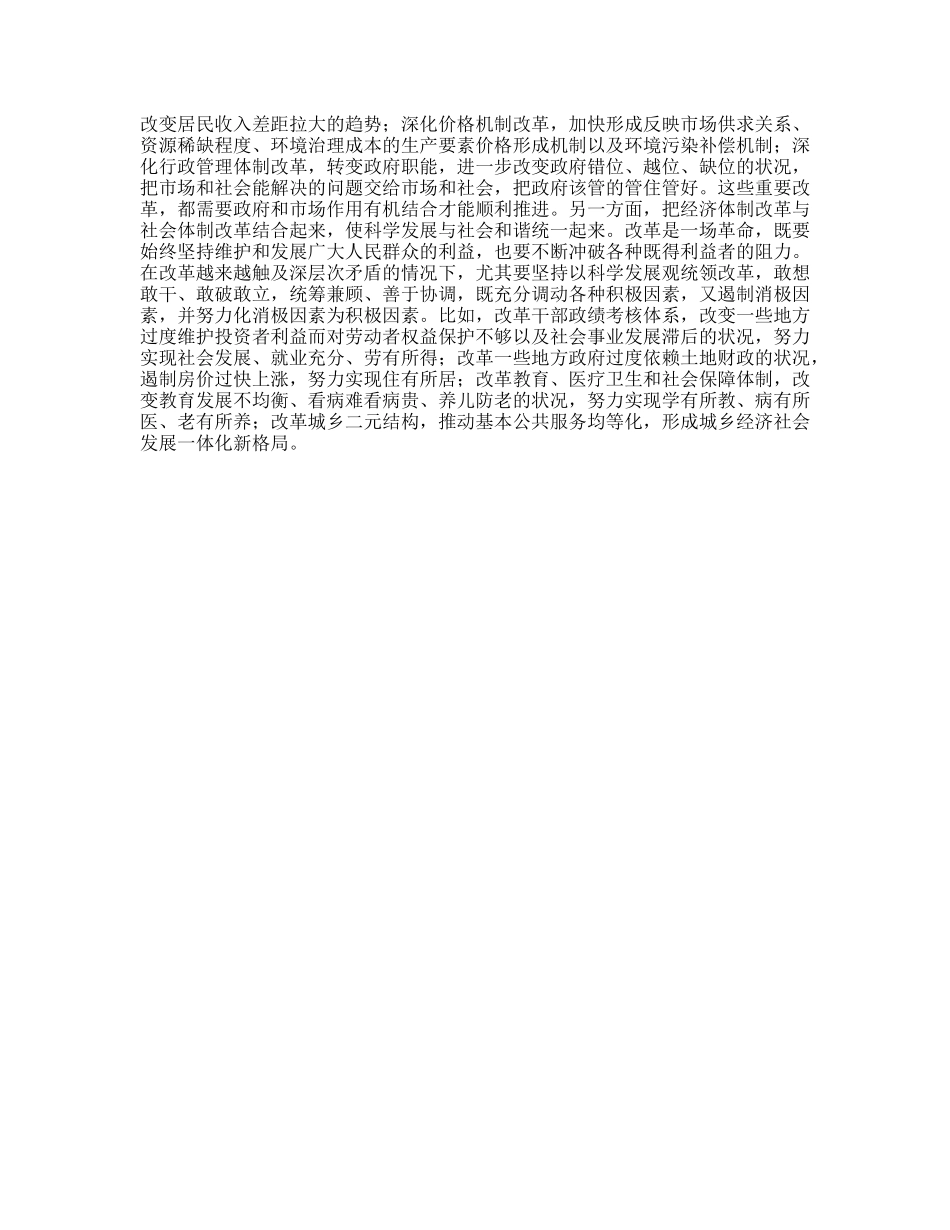 纪念提出小康目标30周年,奋力推进全面小康社会建设_第3页