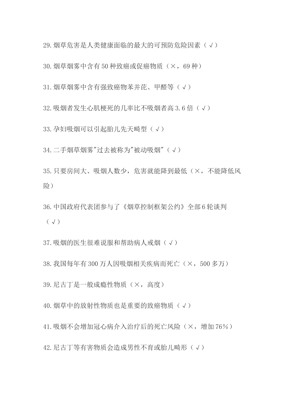 禁烟知识禁赛题库_第3页