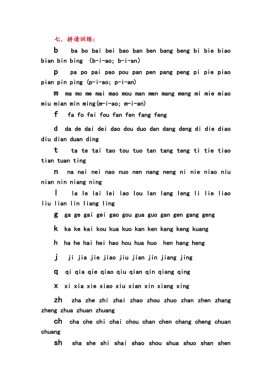 小学一年级拼音复习资料_第3页