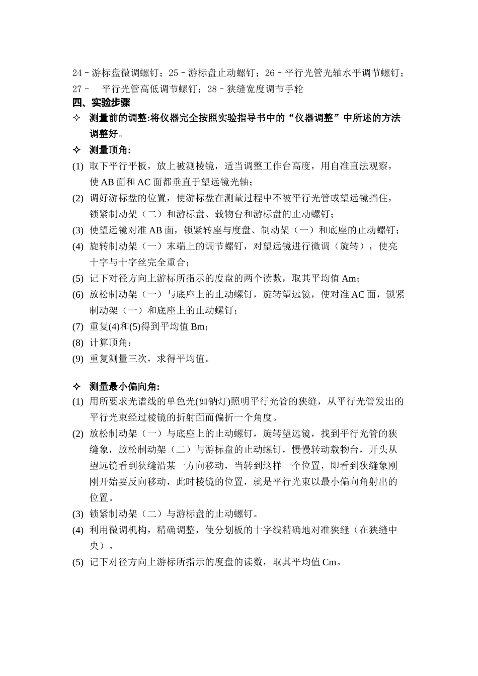 实验二最小偏向角法测量折射率_第2页