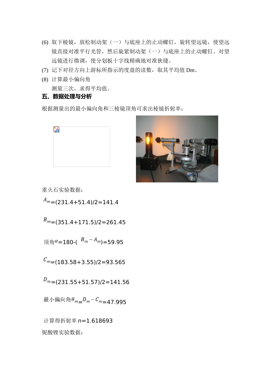 实验二最小偏向角法测量折射率_第3页