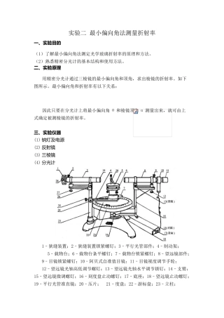 实验二最小偏向角法测量折射率