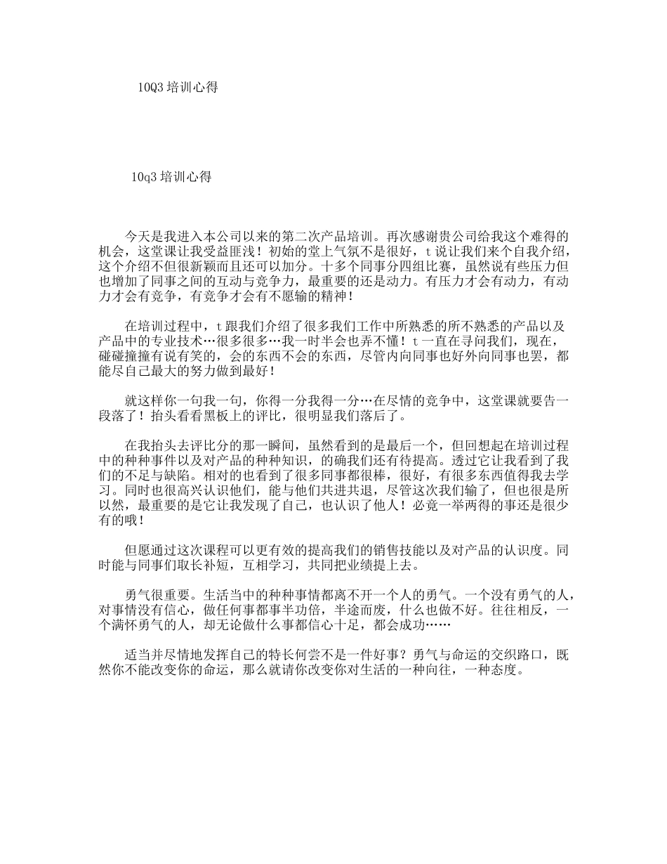 Q3培训心得_第1页