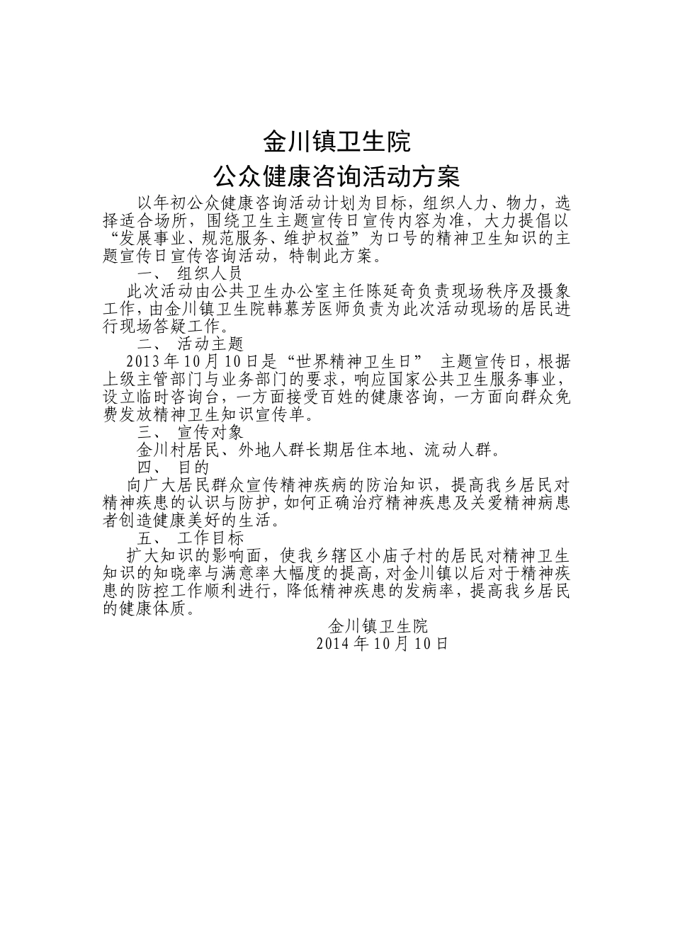 健康教育活动记录表（公众健康咨询）_第2页