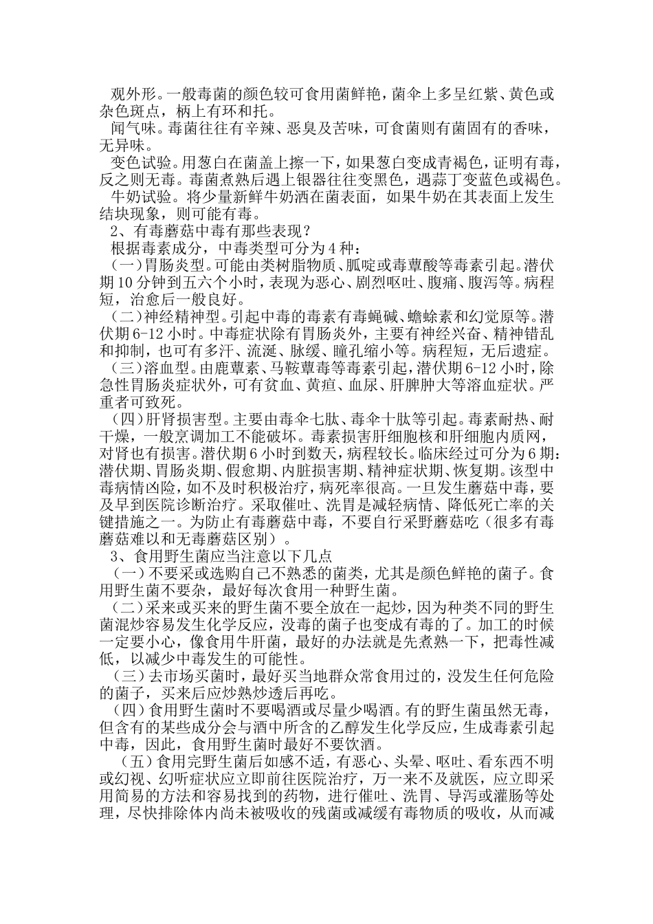 禁止食用野生菌安全教案_第2页