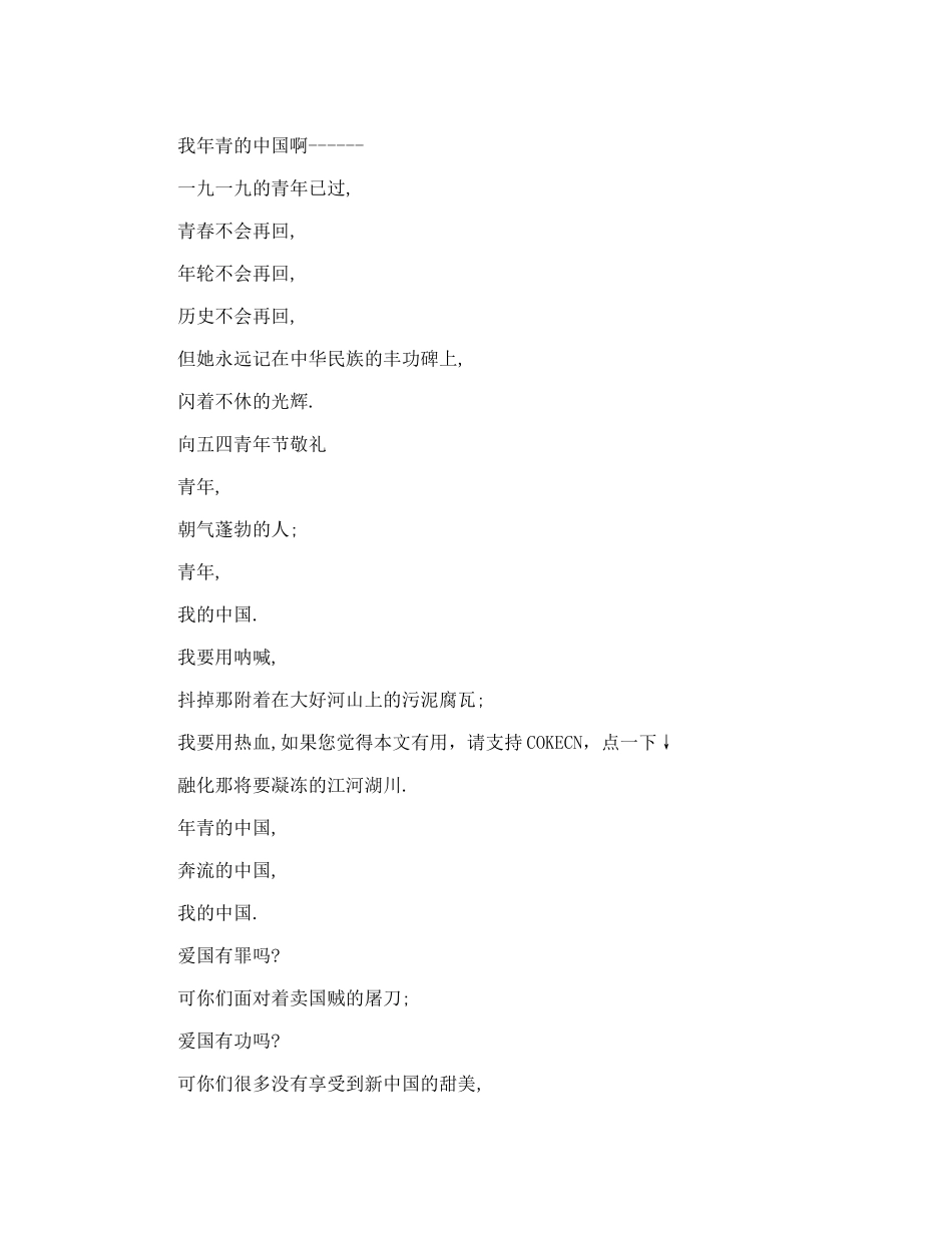 纪念五四诗歌一首_第2页