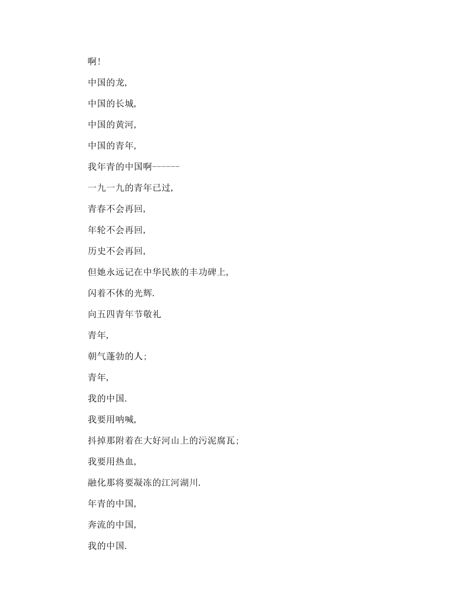 纪念五四诗歌一首_第3页