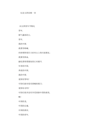 纪念五四诗歌一首