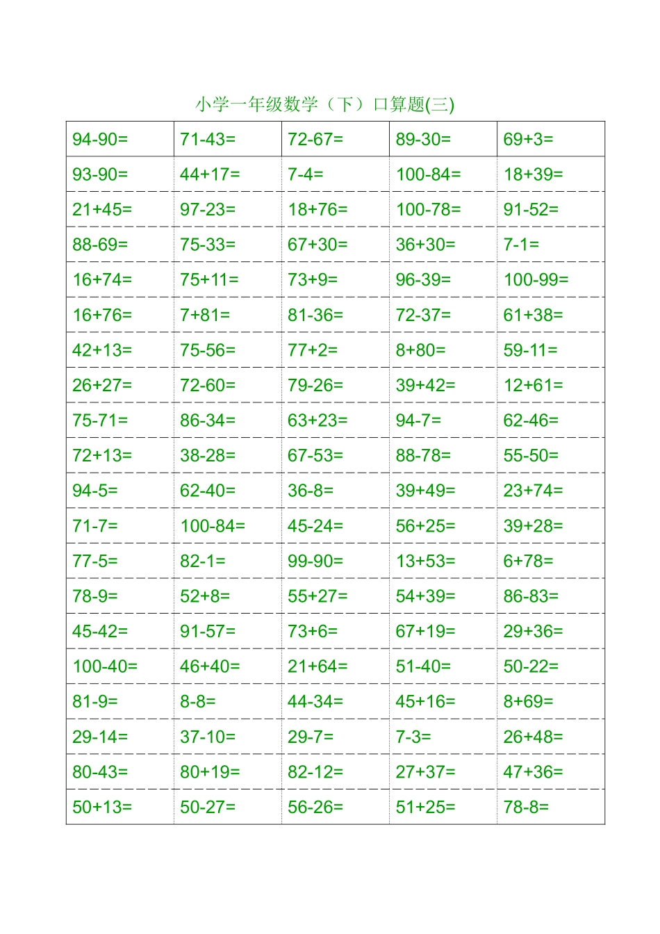 小学一年级数学（下）口算题(一)_第3页