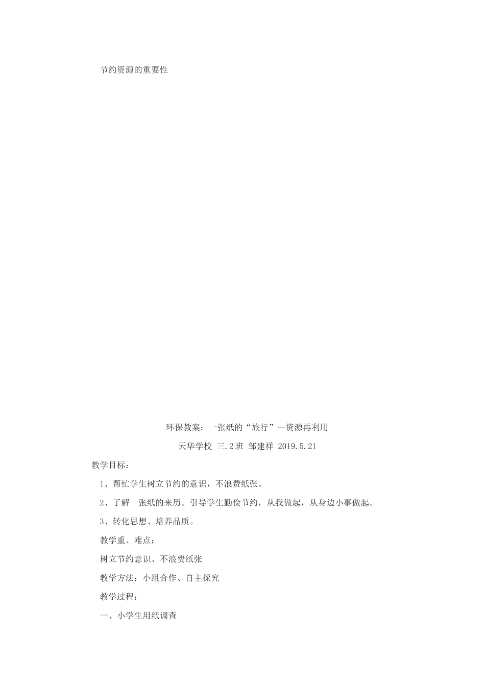 环保教案　“煮鸡蛋”的思考—节约_第2页