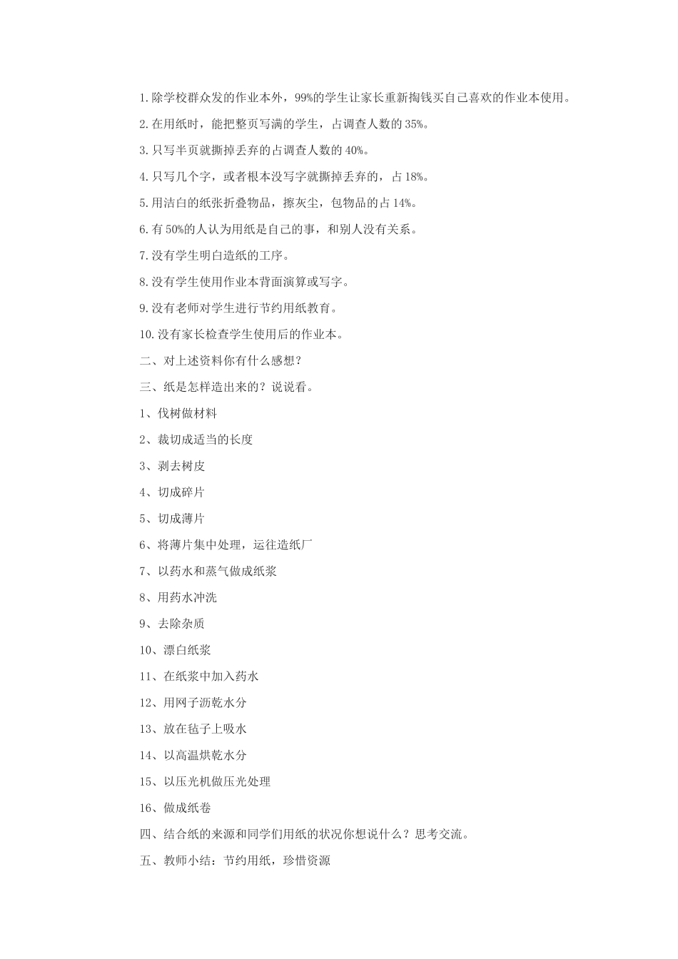 环保教案　“煮鸡蛋”的思考—节约_第3页