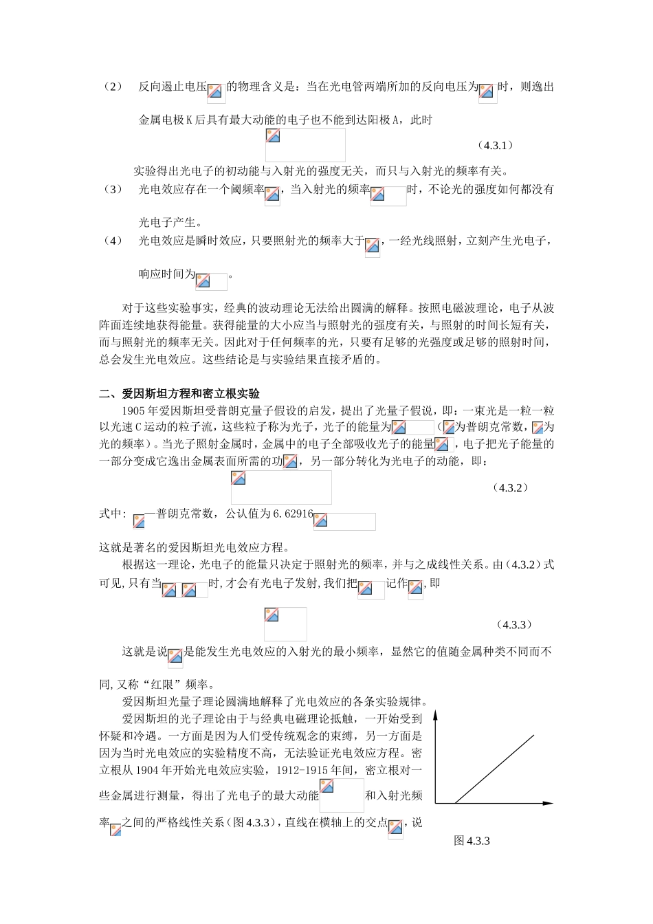 实验--光电效应和普朗克常数的测量_第2页