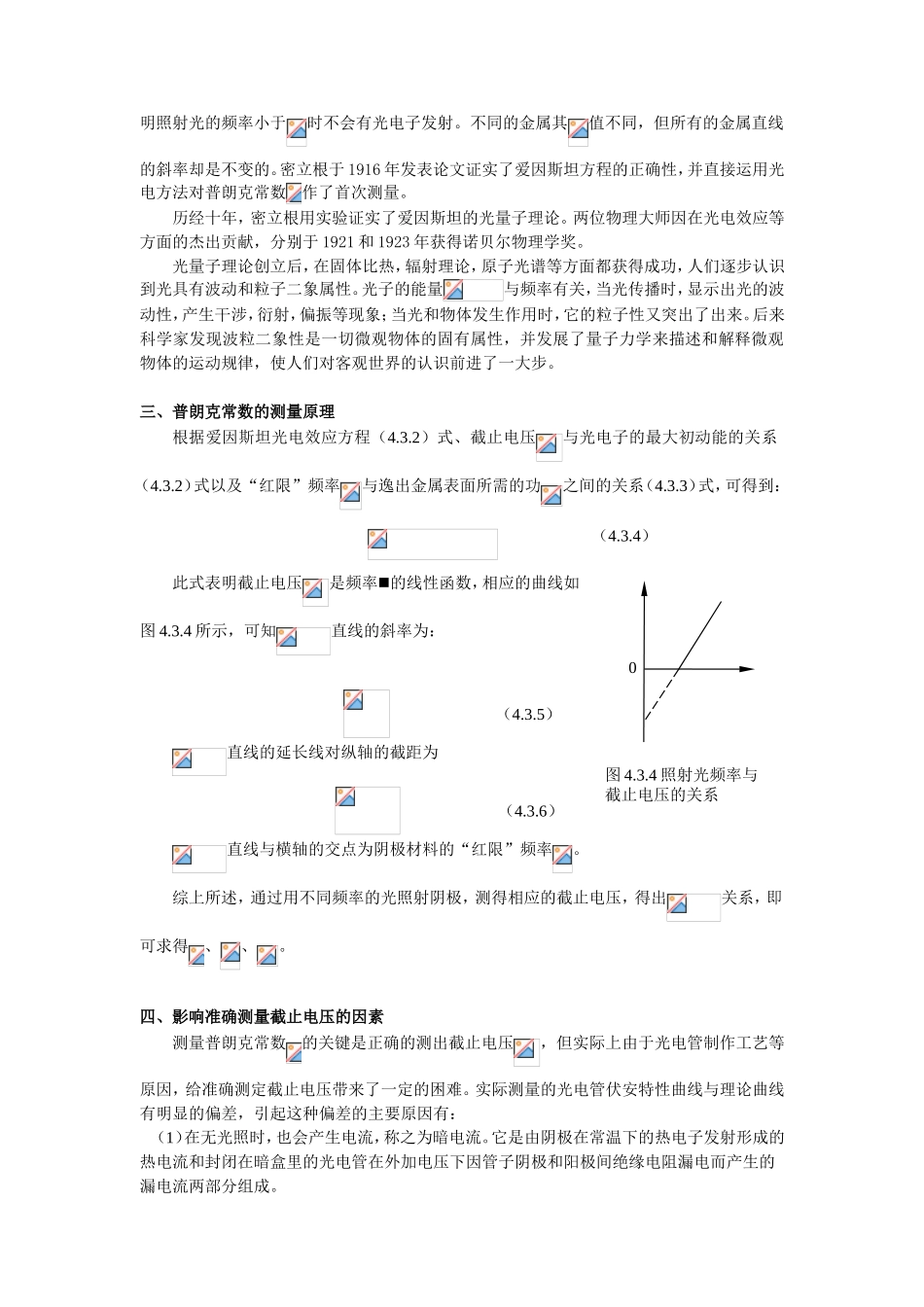 实验--光电效应和普朗克常数的测量_第3页