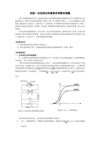 实验--光电效应和普朗克常数的测量