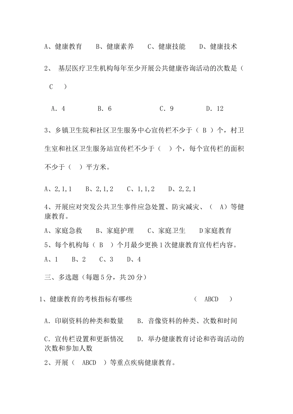 健康教育培训试题_第2页