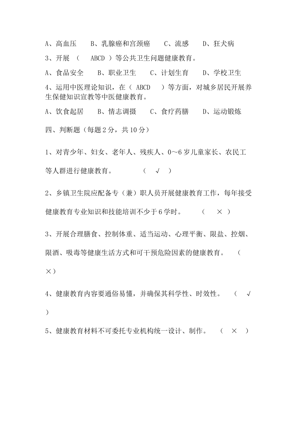 健康教育培训试题_第3页