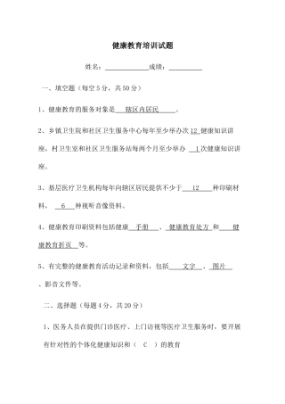 健康教育培训试题