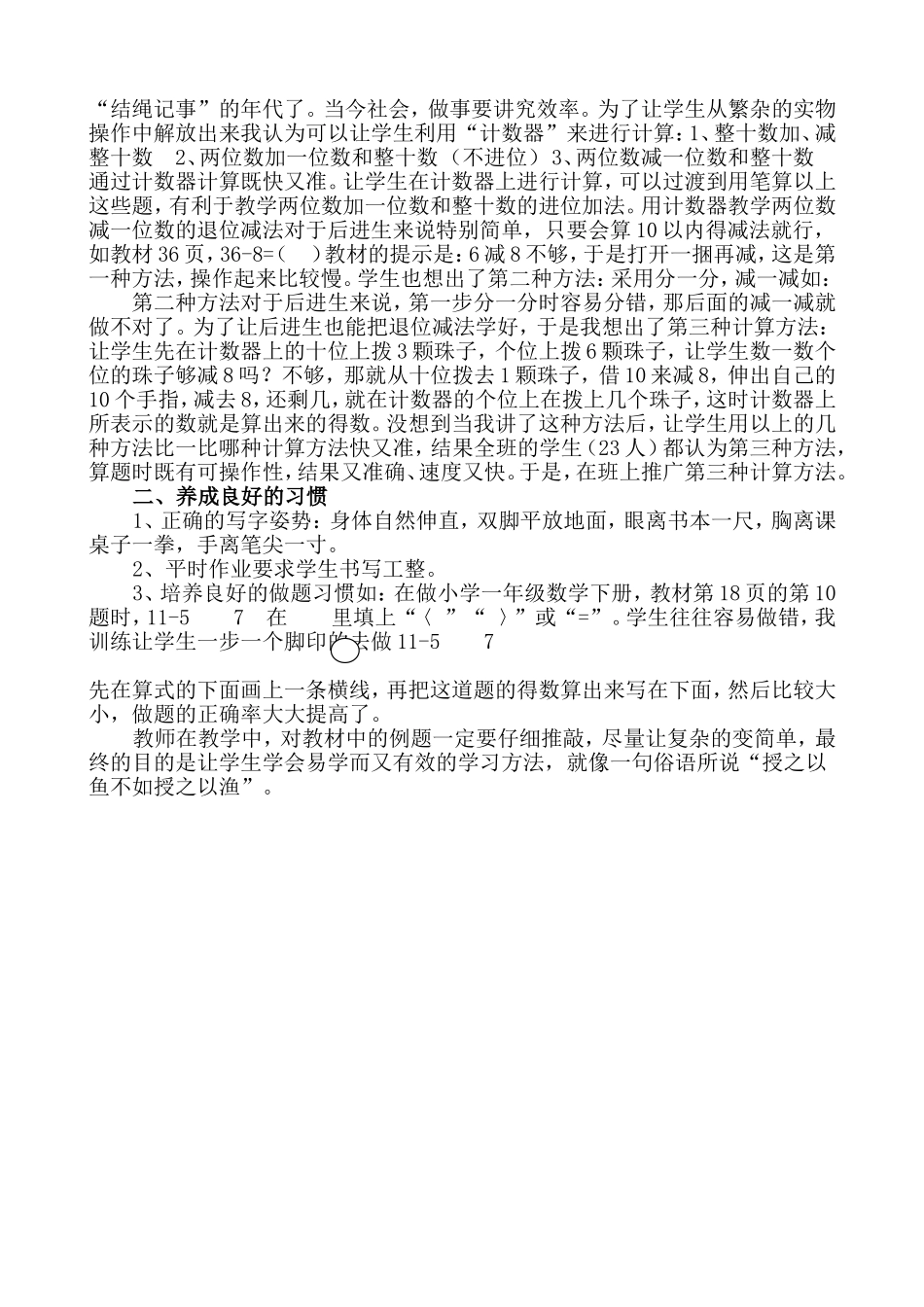 小学一年级数学计算教学方法探究_第2页