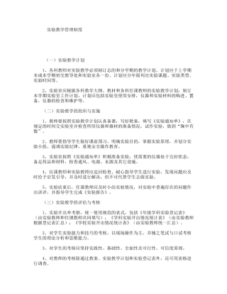 实验教学管理制度