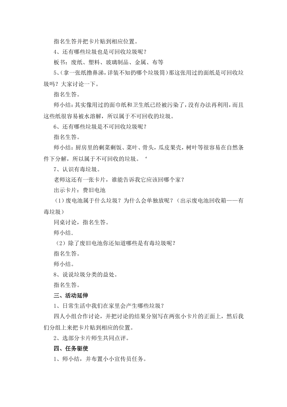 环保教育之垃圾分类教案_第2页