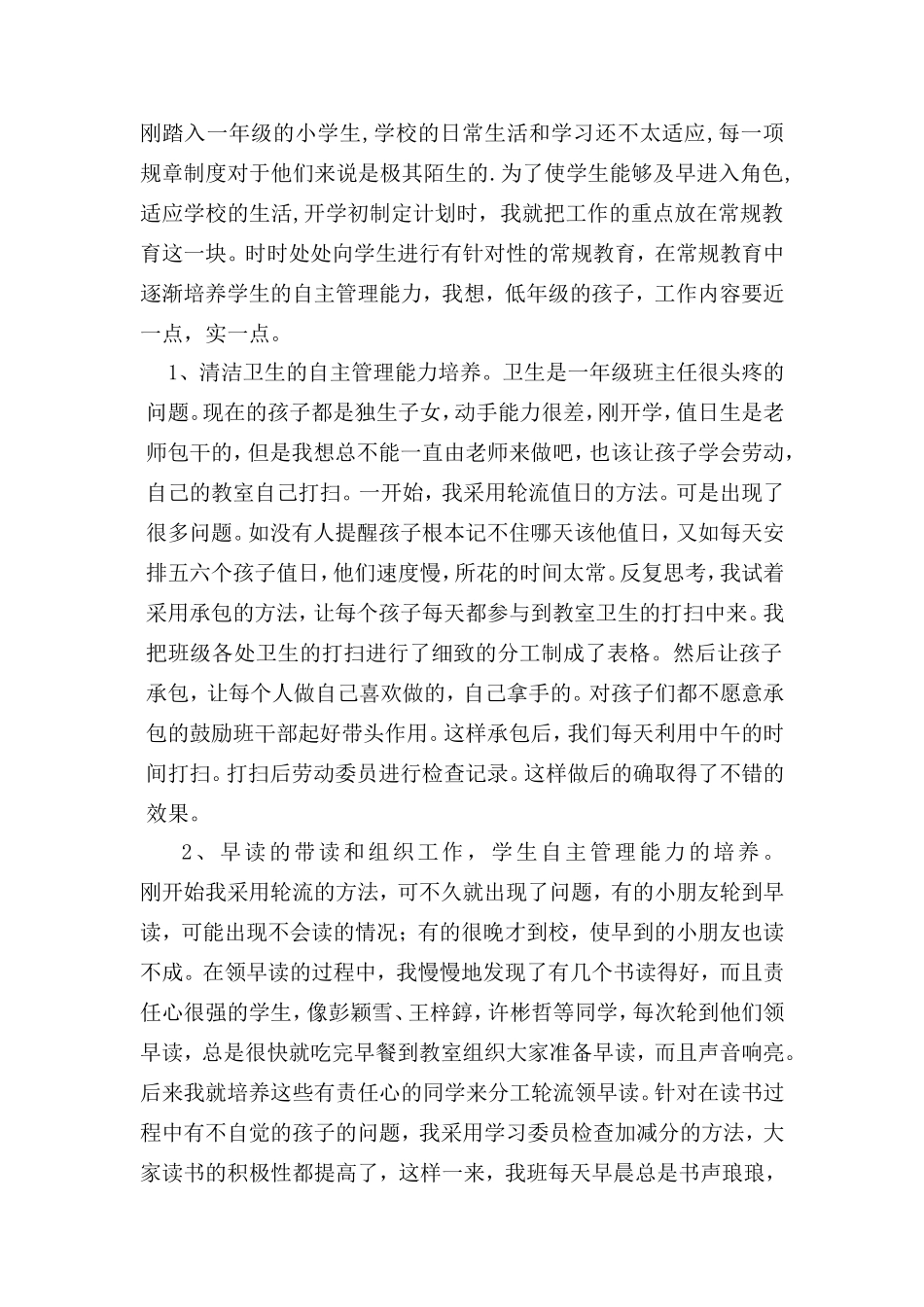 班级自主管理策略分享_第2页