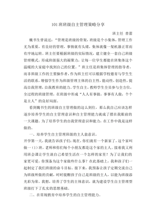 班级自主管理策略分享