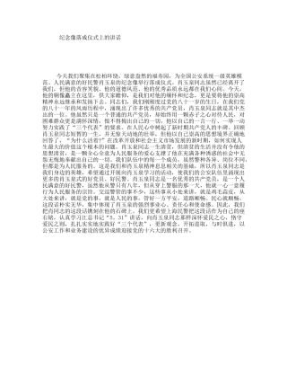 纪念像落成仪式上的讲话