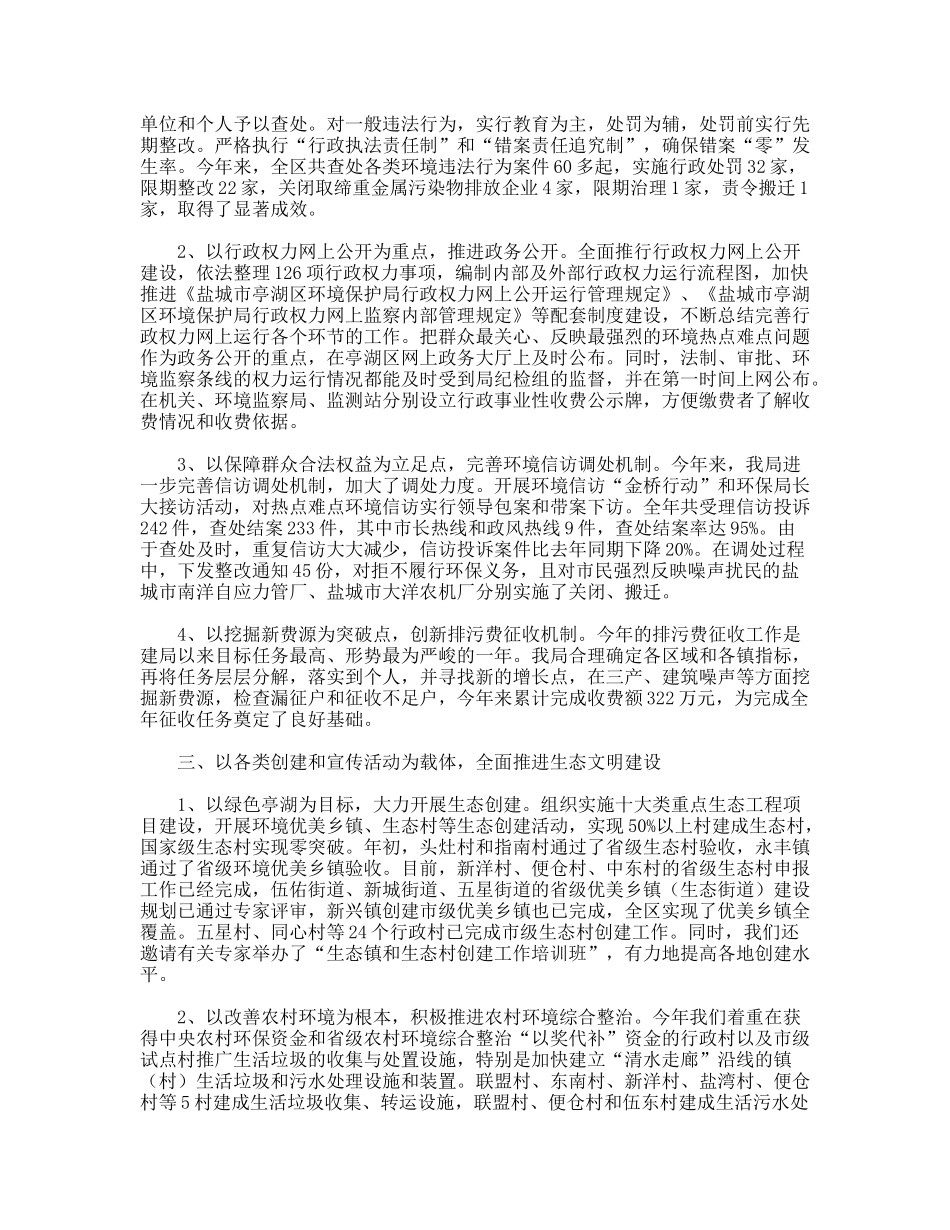 环保局2011年工作总结和2012年工作设想_第2页