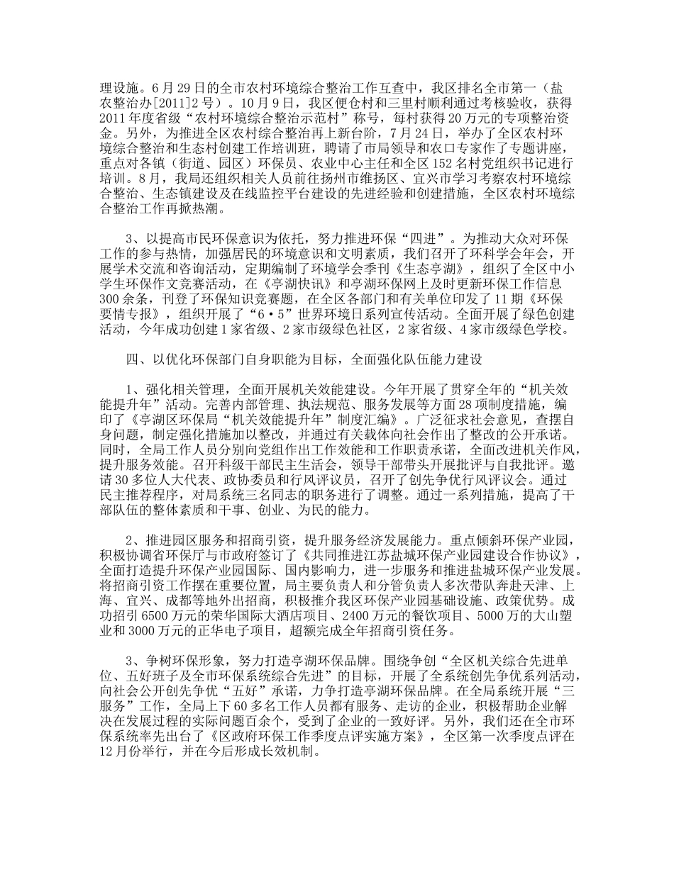 环保局2011年工作总结和2012年工作设想_第3页