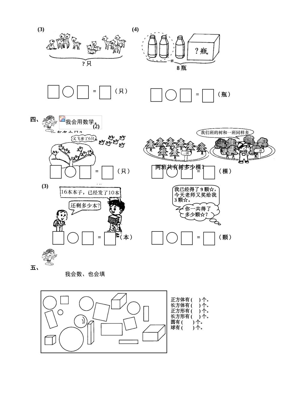 小学一年级数学看图列算式_第2页