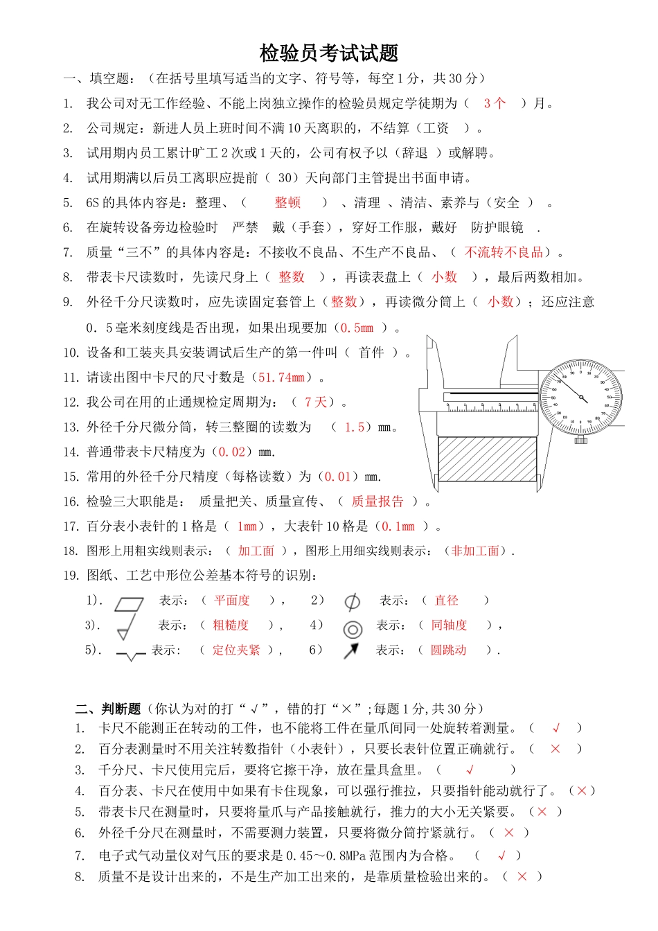 检验员考试试题_第1页