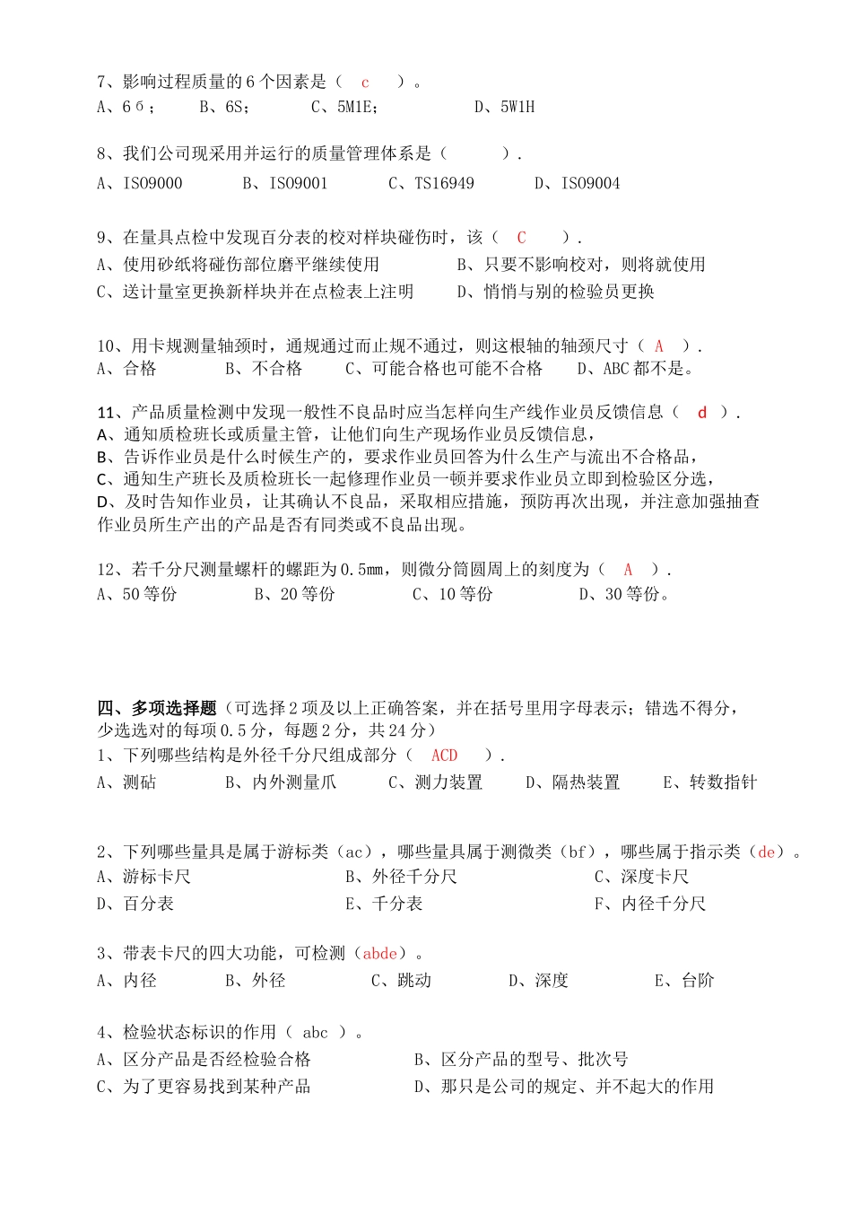 检验员考试试题_第3页